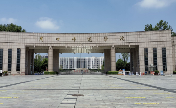 周口师范学院