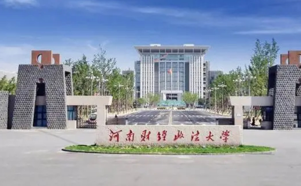 河南财经政法大学