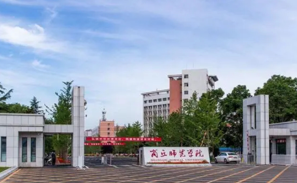 商丘师范学院