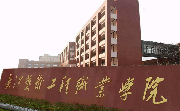 长江艺术工程职业学院