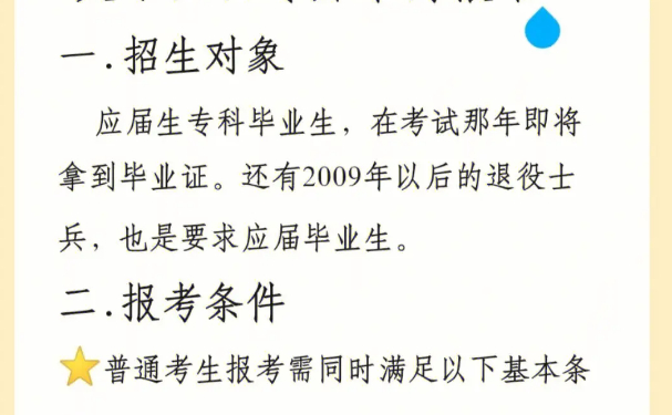 河北建筑工程学院专升本有什么要求和条件