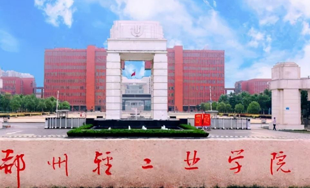 河南轻工职业学院